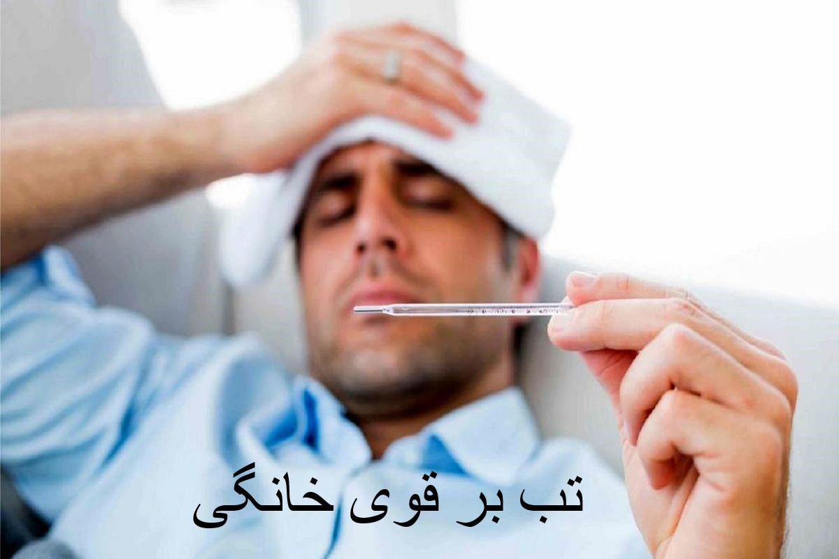High fever at home