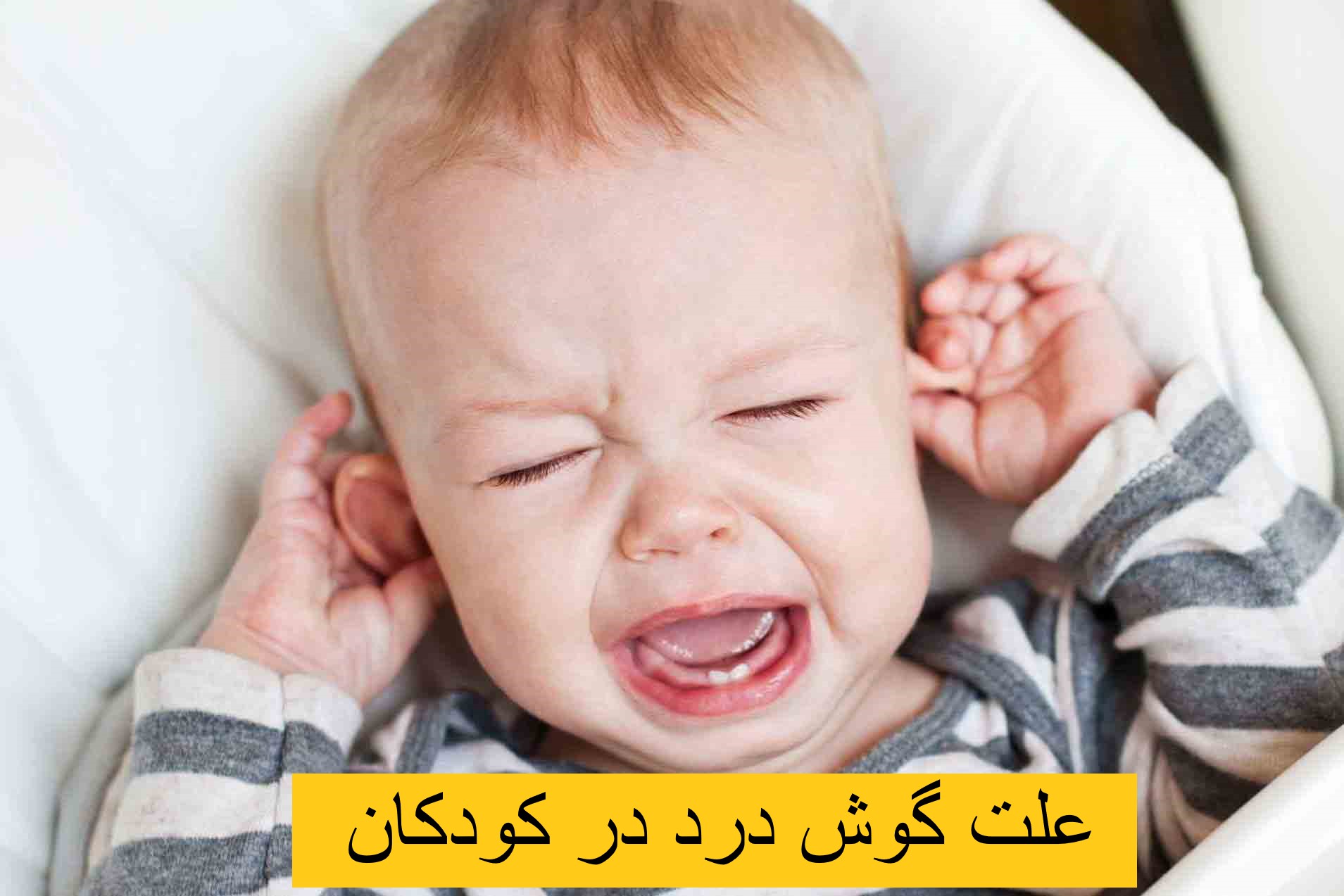 Causes of earache in children