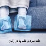 The cause of cold feet in women