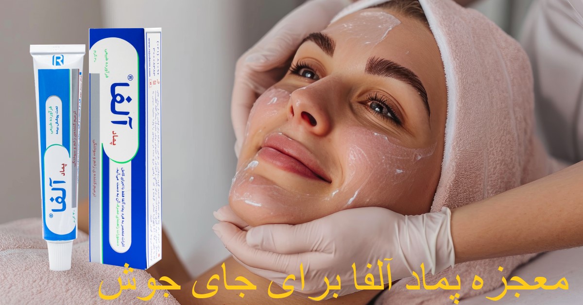 The miracle of Alpha Ointment to remove pimples