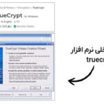 Logo, information and internal space of truecrypt software