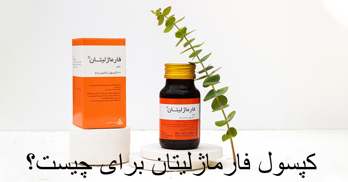 What is Pharmagelitan capsule for?
