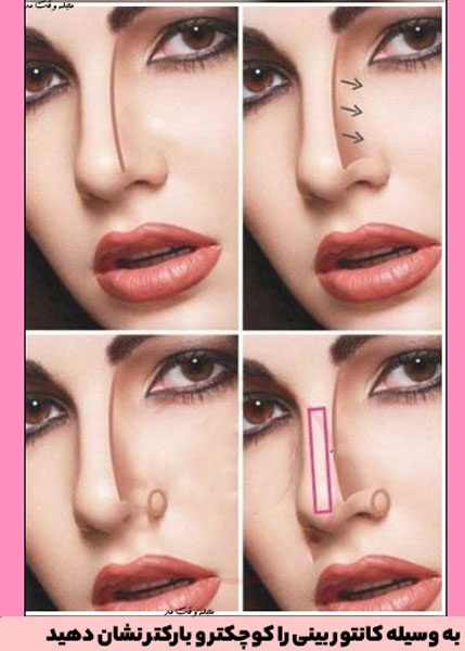 Make the nose appear smaller and more rounded by using the coour