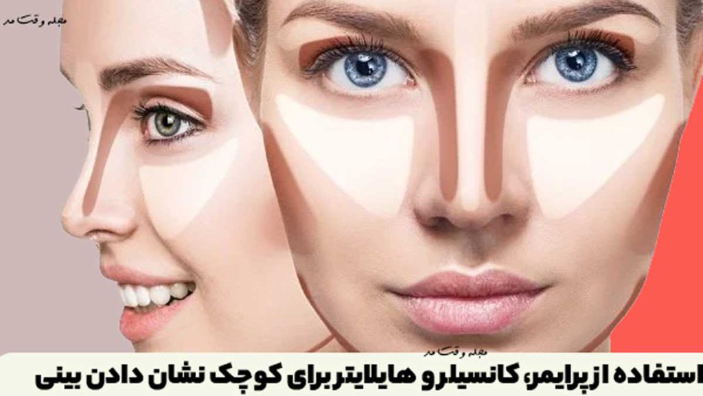 Using primer, concealer and highlighter to make the nose look smaller