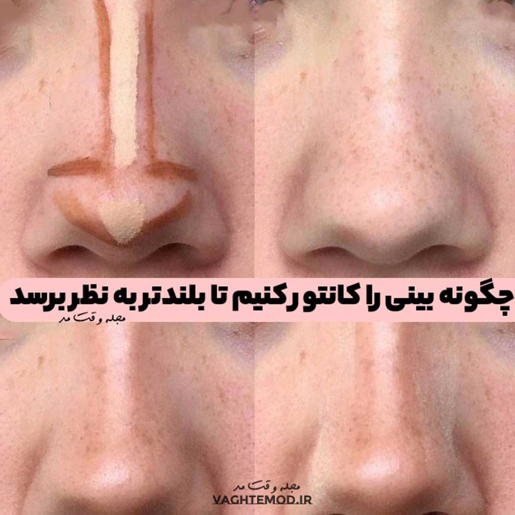Learn how to coour the nose to make it look longer