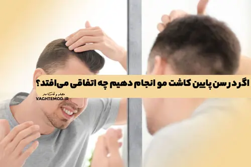 What happens if we do hair transpla at a young age?