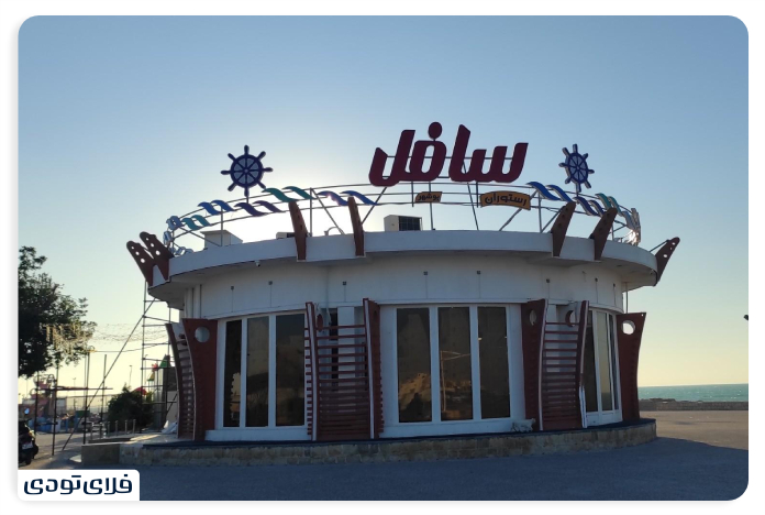 The best restaura in Bushehr The tastiest southern food Souffel Bushehr restaura