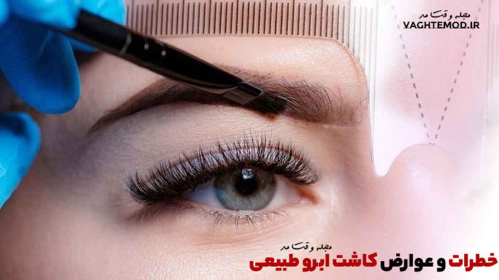 The most common side effects of eyebrow transpla include mismatch of color and texture, lack of eyebrow regrowth, asymmetry due to coraction of froalis or orbicularis after anesthesia.