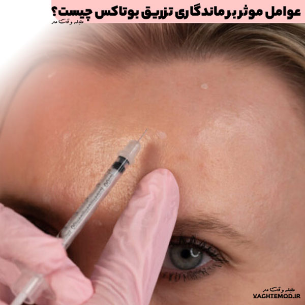 The amou of injection dose and shelf life are factors affecting the shelf life of Botox injections.