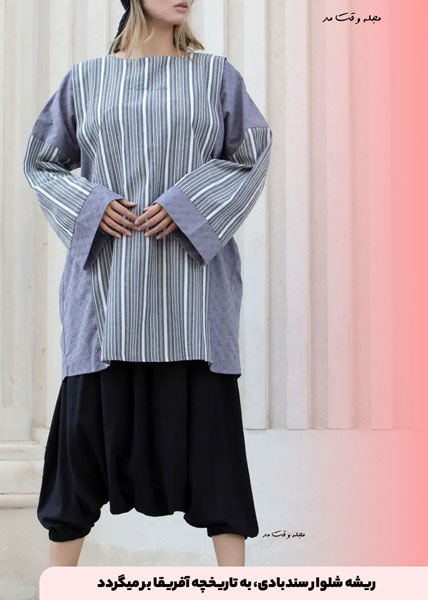 The origin of women's Sinbadi pas goes back to the history of Africa