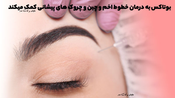 Botox helps treat frown lines and forehead wrinkles