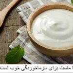 Is yogurt good for colds?