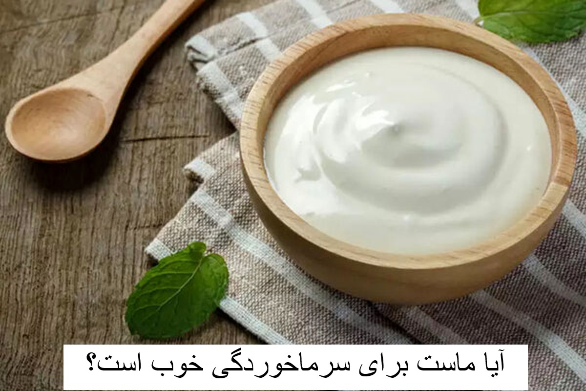 Is yogurt good for colds?