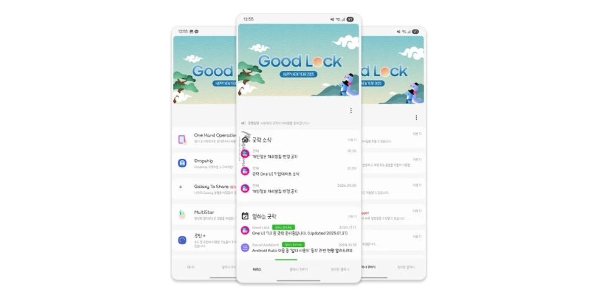 The redesigned version of the Good Lock app
