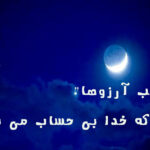 The text of supplication for the night of Laylah al-Raghaib