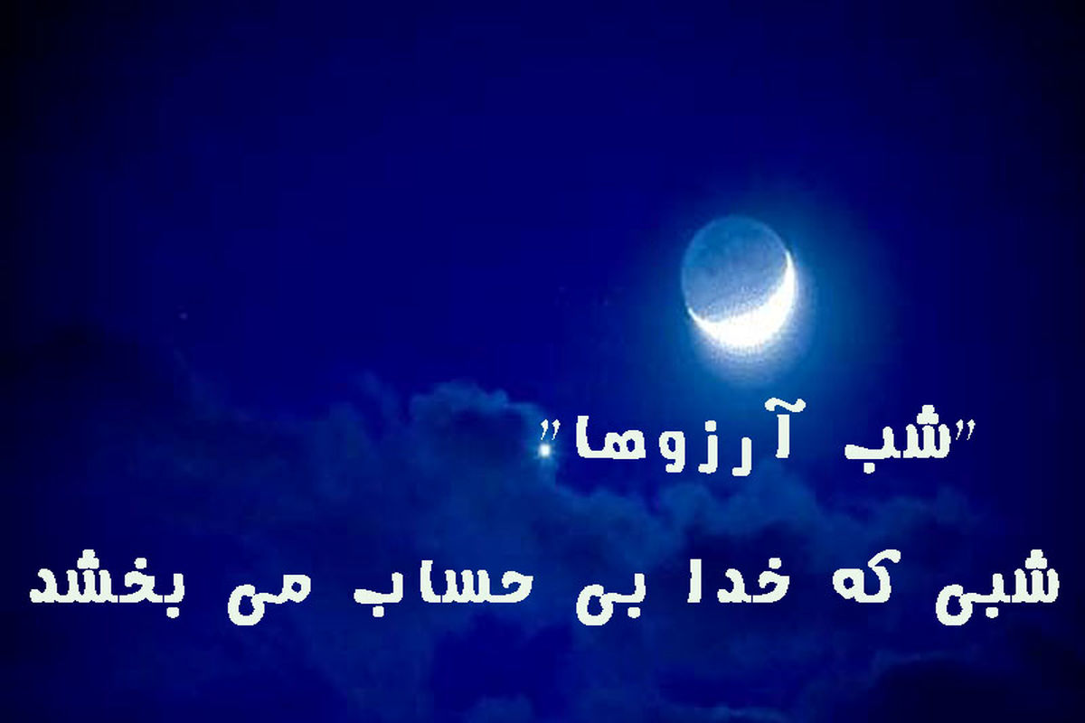 The text of supplication for the night of Laylah al-Raghaib