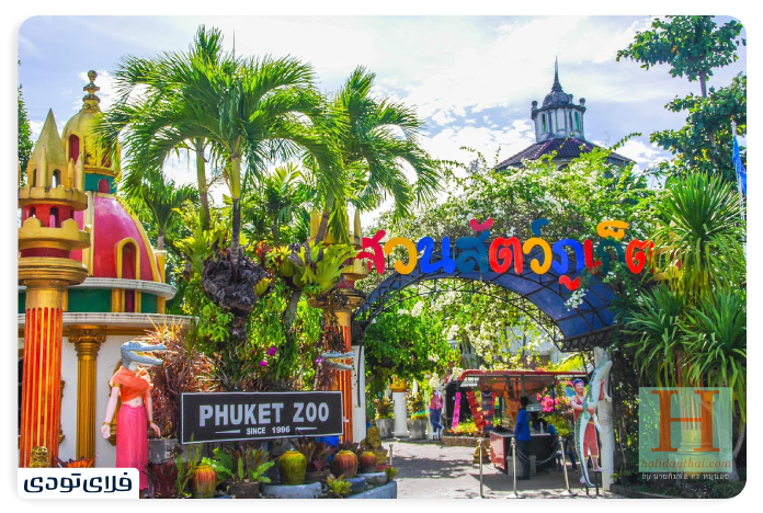 Phuket Zoo