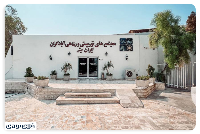 Kish Abadgan Hotel 