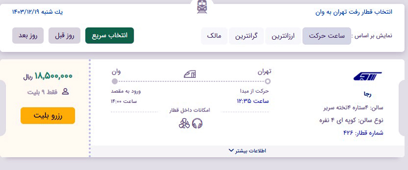 Tehran train ticket to Van Türkiye