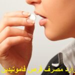 Famotidine pills