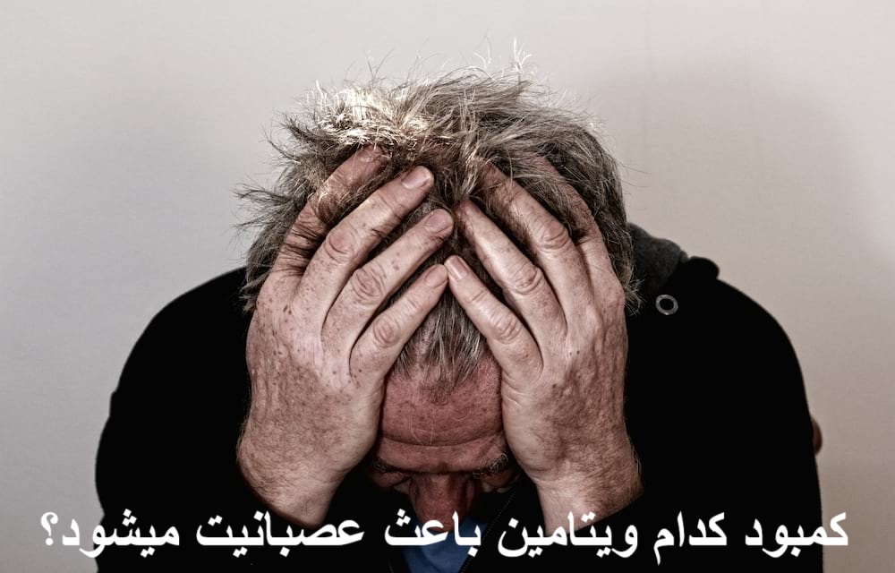 Which vitamin deficiency causes anger?