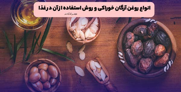 Argan oil and Argan fruit for everyday use