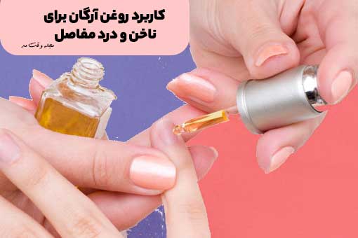 Use Argan oil to strengthen nails