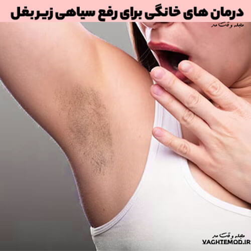 Home treatmes to remove the armpit black