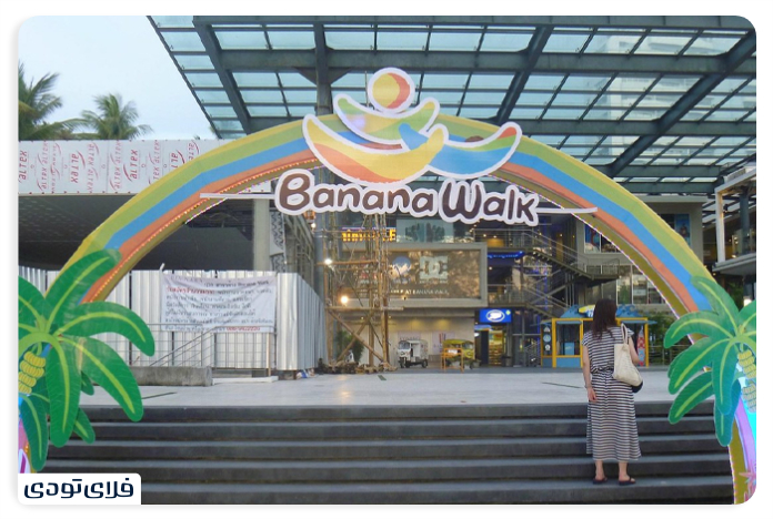 Banana Wak Shopping Ceer