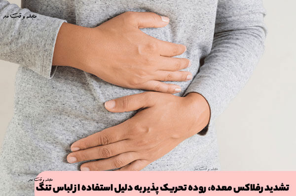 Exacerbation of the gut reflux due to the use of tight clothing
