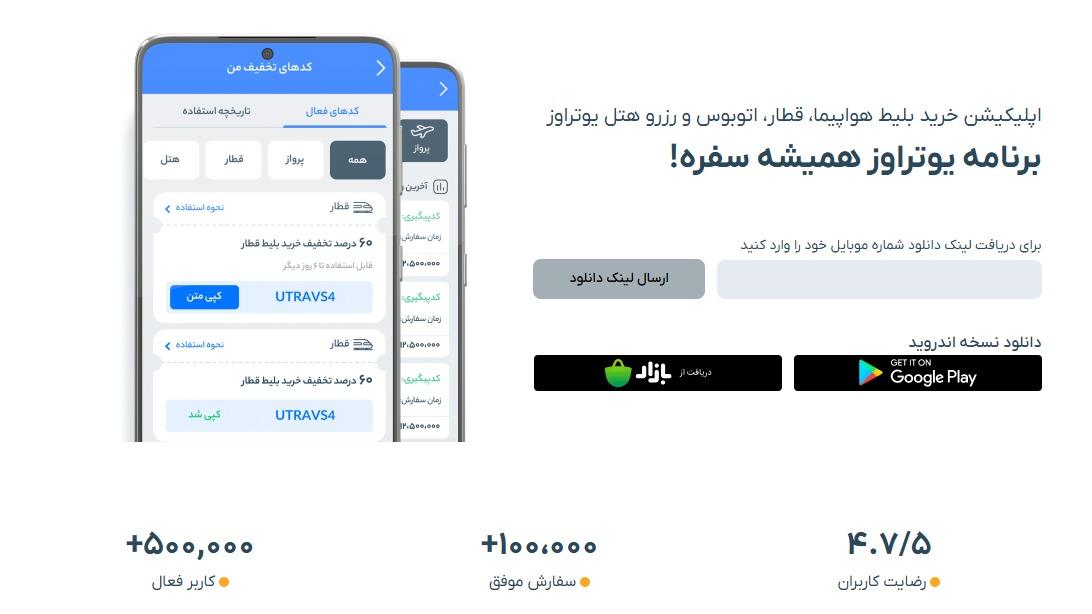 Utility ticket reservation app