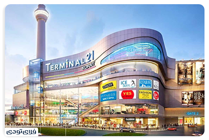 Terminal Shopping Ceer 21