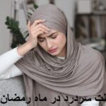 Cause of headaches during Ramadan