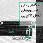 A general look at HP 11 generation servers