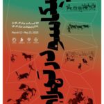 Picasso Exhibition Poster in Tehran at the Museum of Contemporary Art