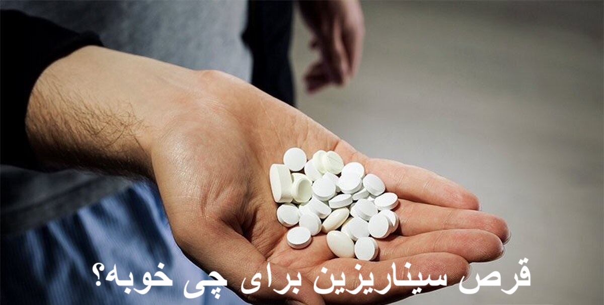 What is the cinarisine tablet?