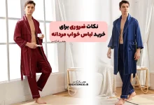 5 Esseial Tips to Buy Men's Pajamas!