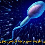What pills to boost sperm?