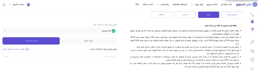 Recharge accou in Oki Exchange Exchange