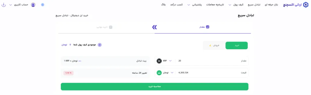 Buy Ripple's American digital currency from Oki Exchanges currency