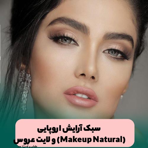 European bridal makeup model 