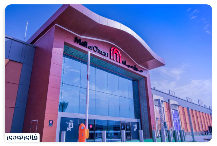 Oman Mall Shopping Ceer
