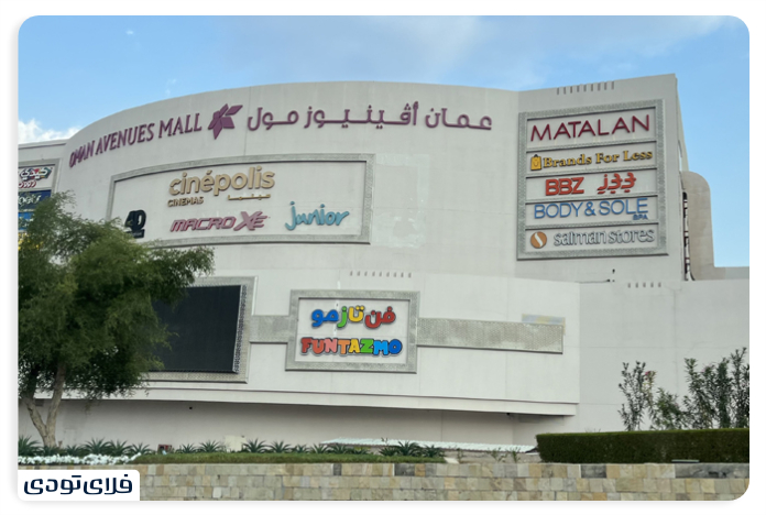 Omani Eman Shopping Ceer