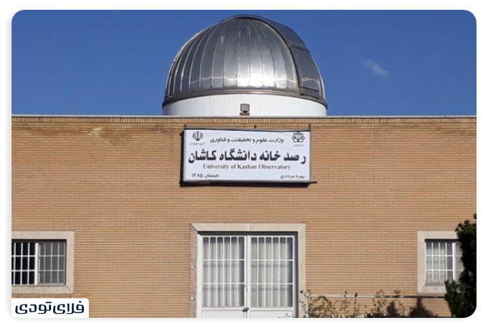 Kashan University Observatory
