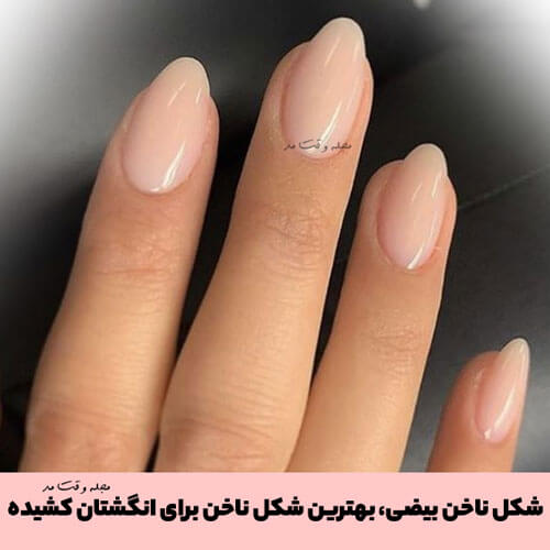 The shape of the oval nail gives your fingers more elongated