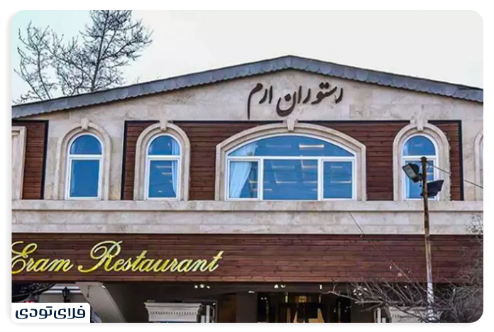 Eram Shandiz Restaura