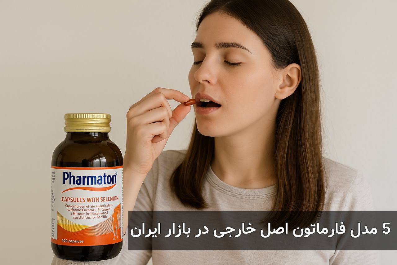 5 Models of Foreign Farmaton in the Iranian Market