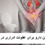 The best medicine for urinary tract infection in women
