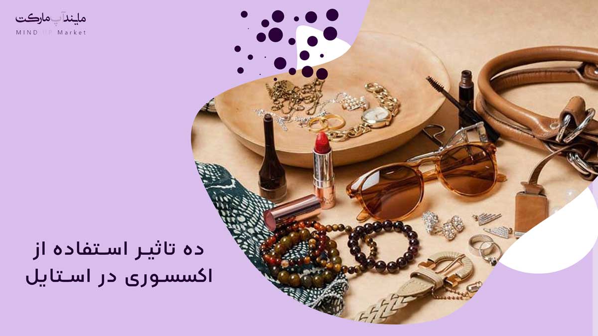 10 impact of using accessory in style