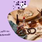10 impact of using accessory in style